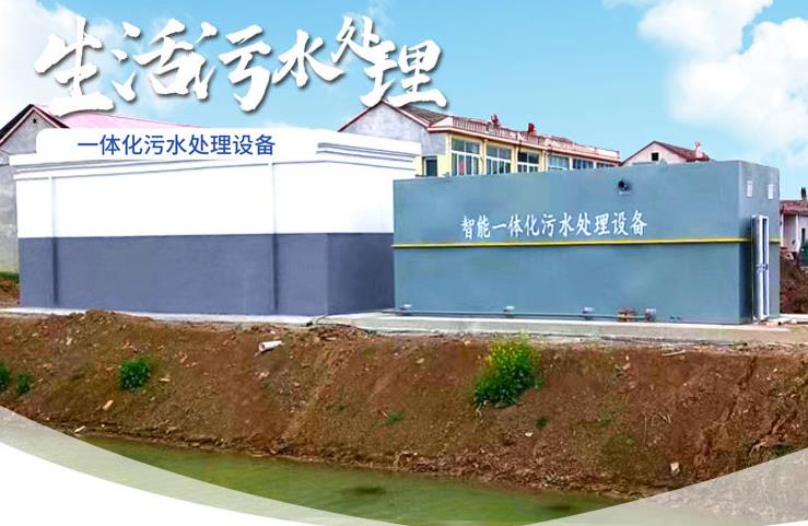 罗湖一体化生活污水处理设备