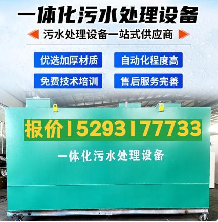 罗湖一体化污水处理设备 污水处理设备生产厂家