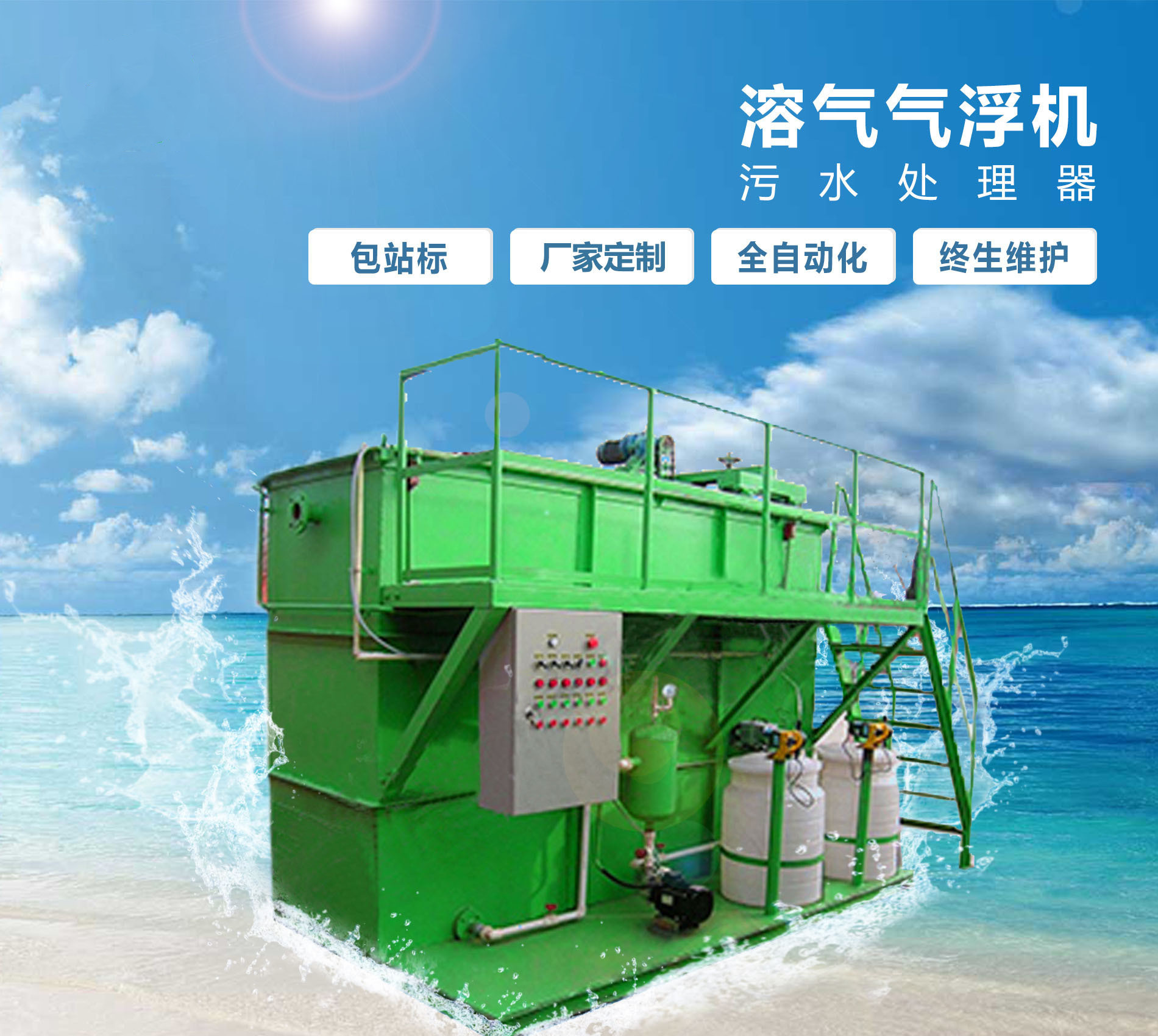 罗湖溶气气浮机